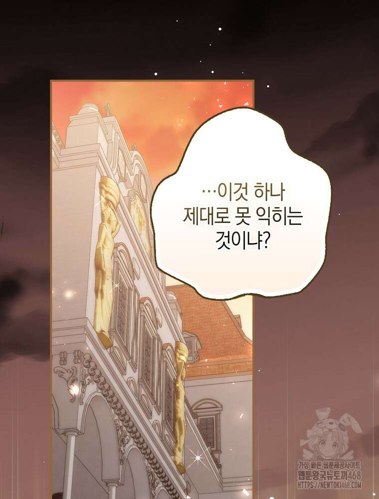 남편의 말대로 정부를 들였다 72화 26