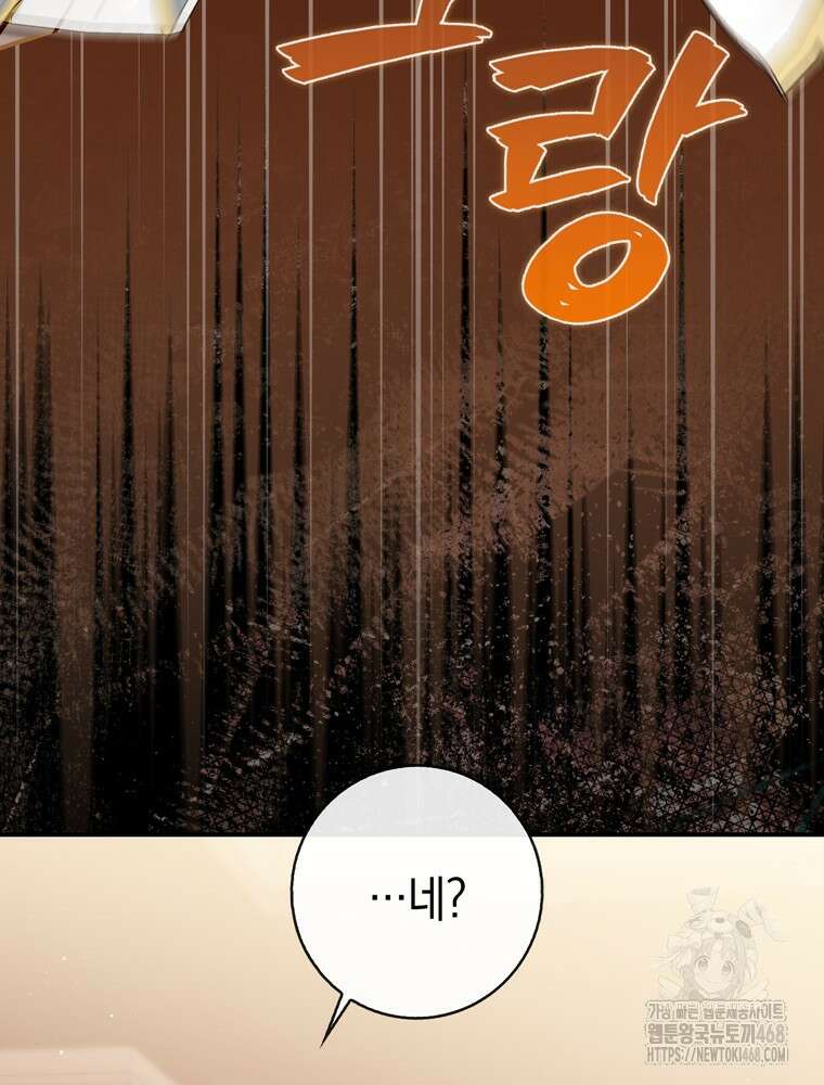 남편의 말대로 정부를 들였다 72화 29