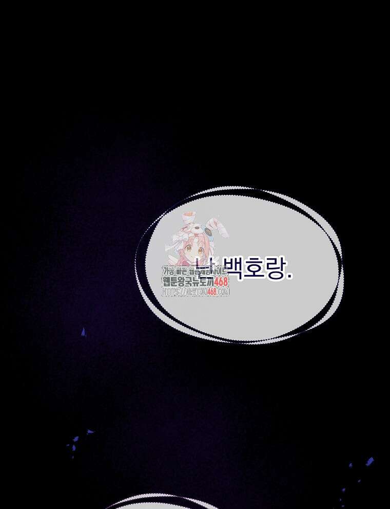 마왕님은 역하렘이 싫다 32화 1