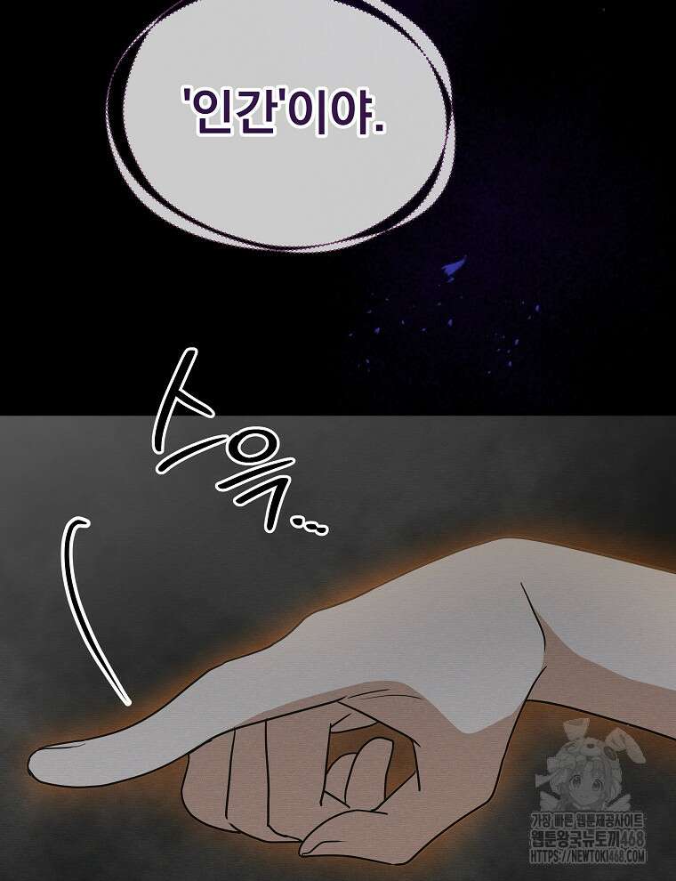 마왕님은 역하렘이 싫다 32화 2