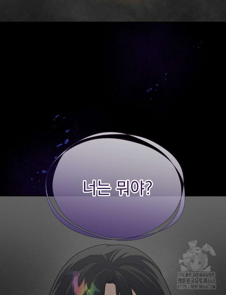 마왕님은 역하렘이 싫다 32화 3