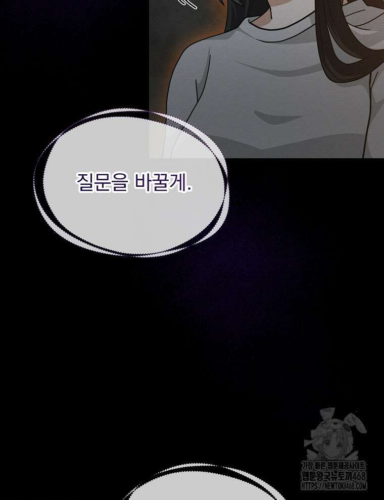 마왕님은 역하렘이 싫다 32화 7