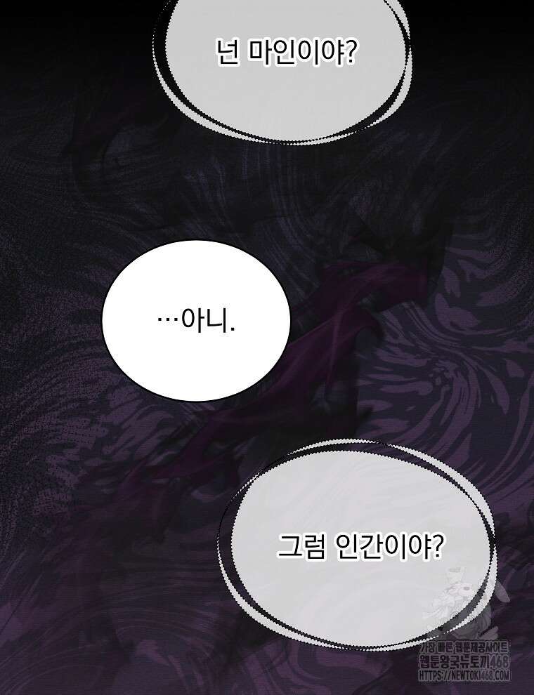 마왕님은 역하렘이 싫다 32화 8