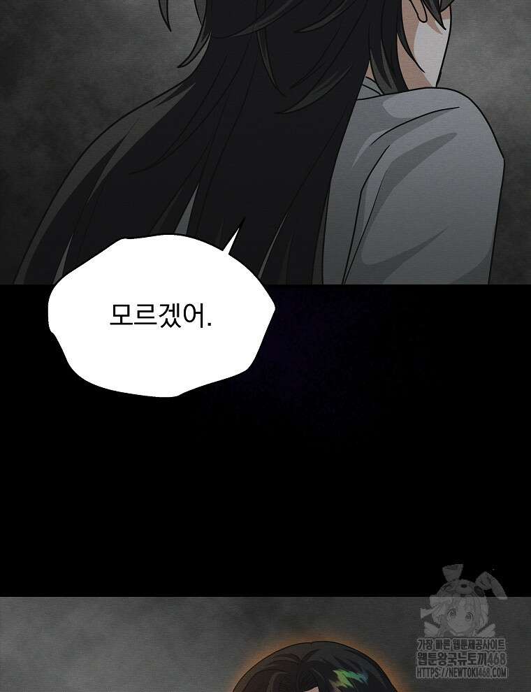마왕님은 역하렘이 싫다 32화 11