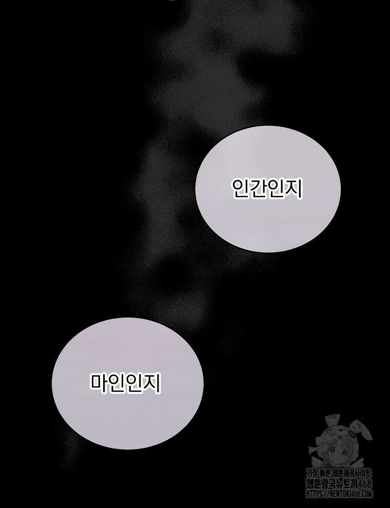 마왕님은 역하렘이 싫다 32화 13