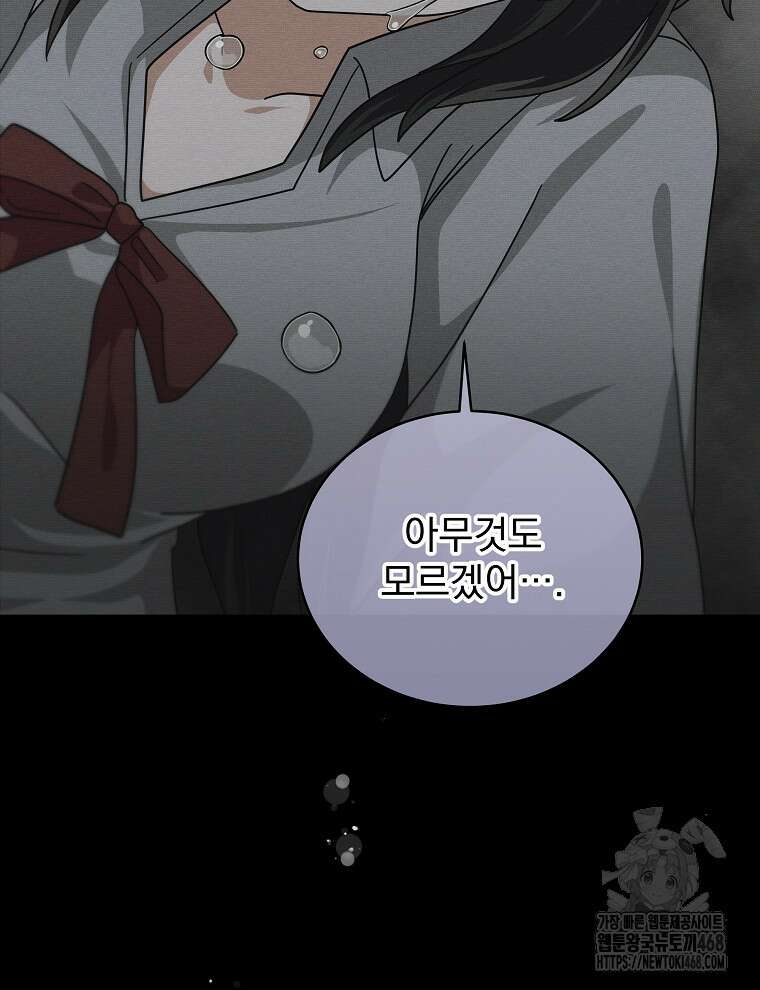 마왕님은 역하렘이 싫다 32화 15