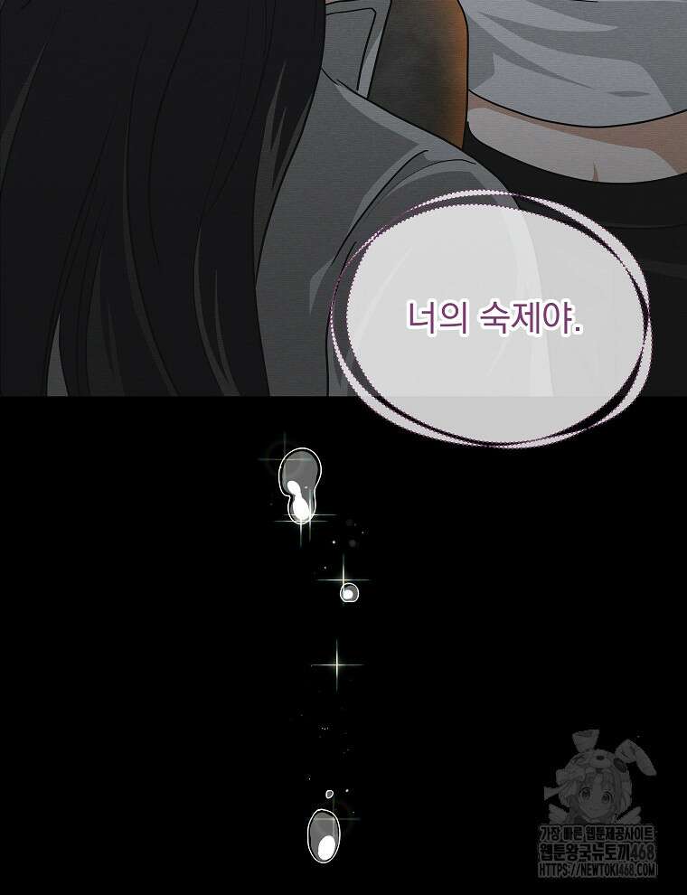마왕님은 역하렘이 싫다 32화 21