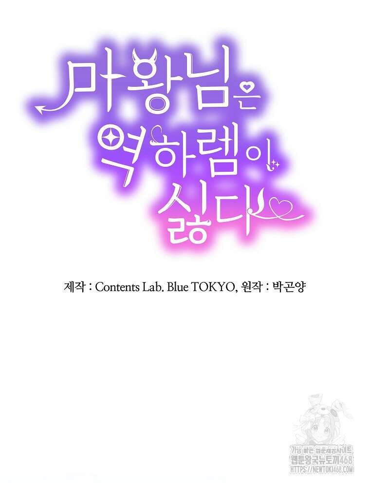 마왕님은 역하렘이 싫다 32화 27