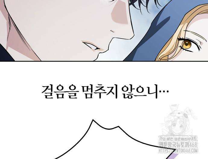 전남편의 미친개를 길들였다 외전 20화 12