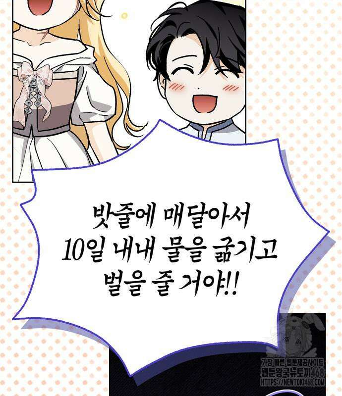 전남편의 미친개를 길들였다 외전 20화 33