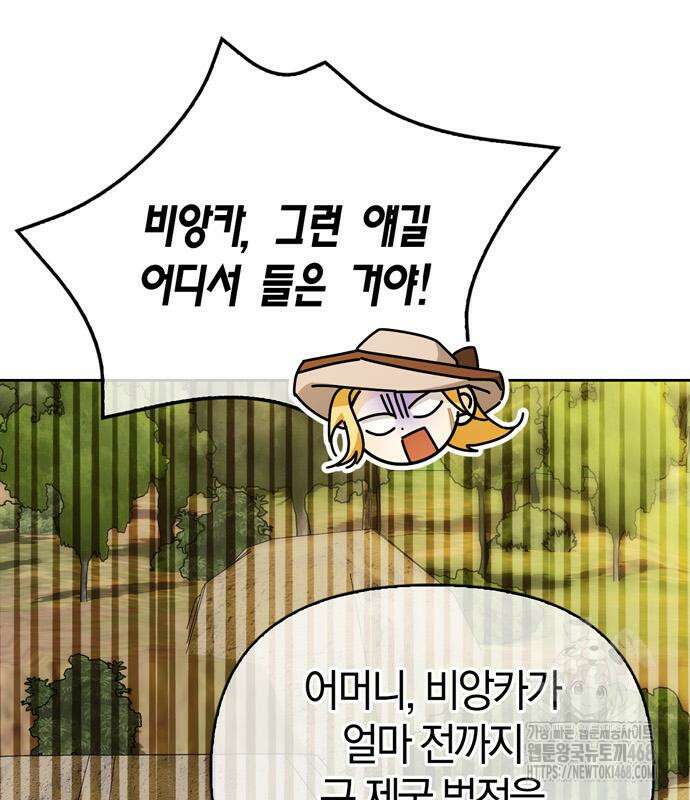 전남편의 미친개를 길들였다 외전 20화 36