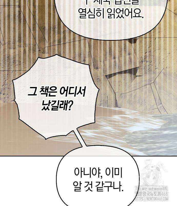 전남편의 미친개를 길들였다 외전 20화 37