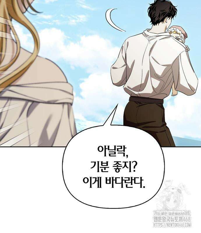 전남편의 미친개를 길들였다 외전 20화 40