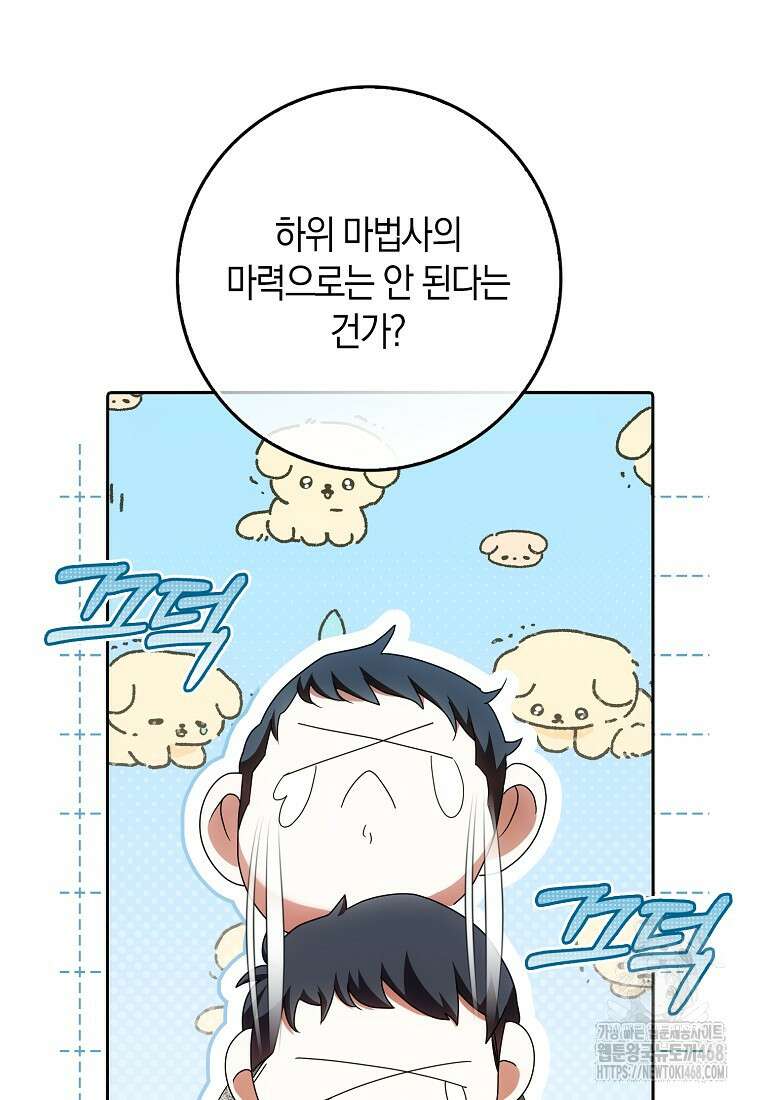 내 소원은 침대 두 개 [19세 완전판] 25화 12