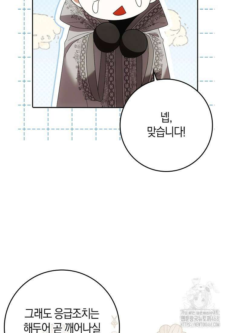 내 소원은 침대 두 개 [19세 완전판] 25화 13