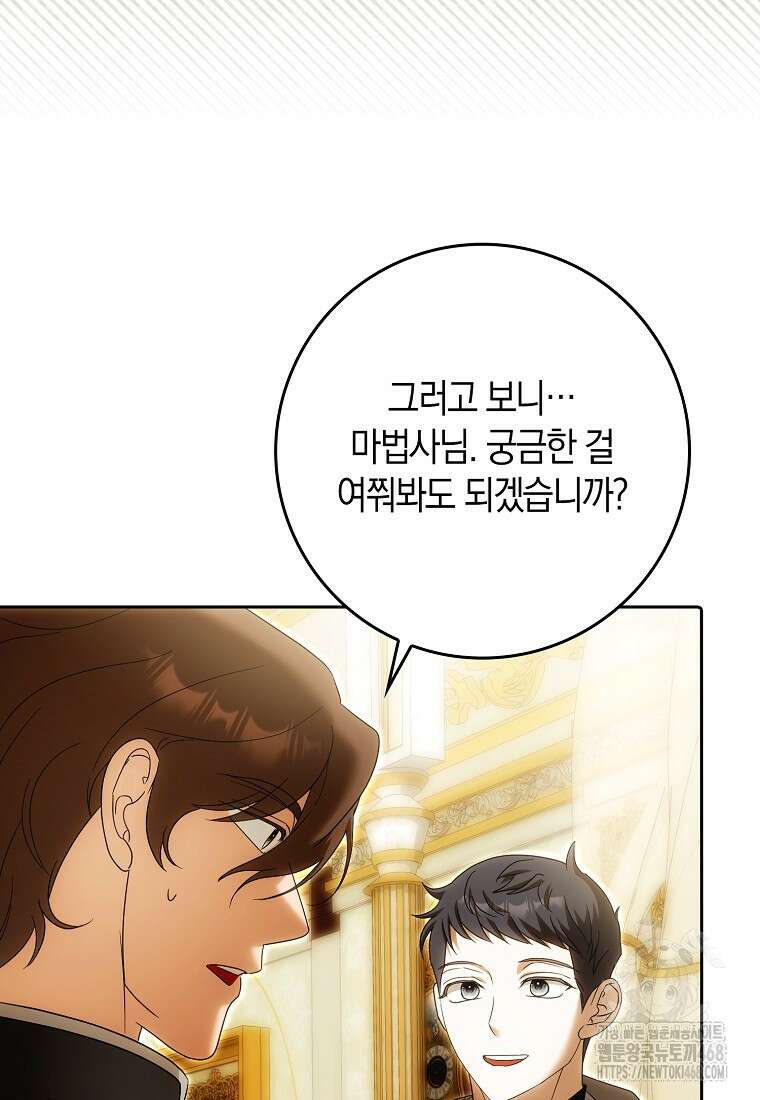 내 소원은 침대 두 개 [19세 완전판] 25화 19
