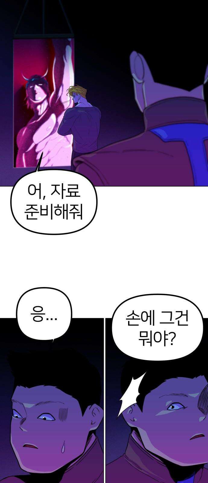 육각 39화 Enchanted Propaganda 10