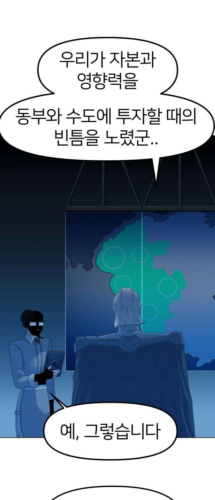 육각 39화 Enchanted Propaganda 13
