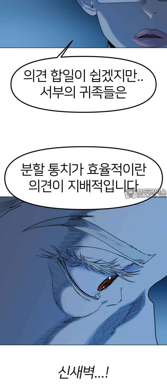 육각 39화 Enchanted Propaganda 15
