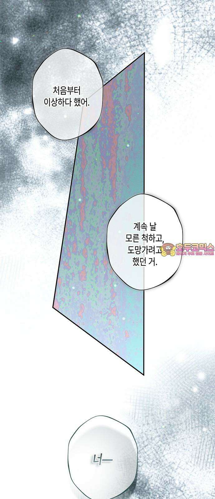 내 호수에 가둔 인어 15화 1