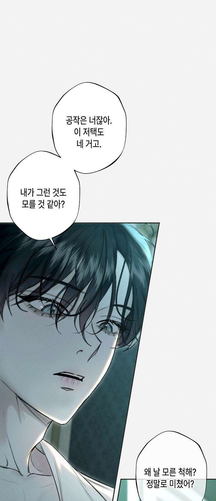 내 호수에 가둔 인어 15화 5