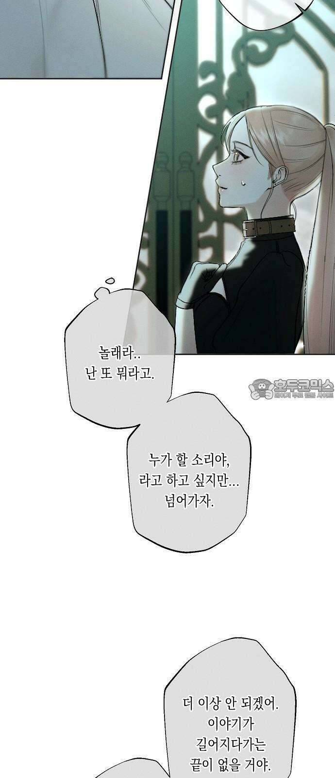 내 호수에 가둔 인어 15화 6