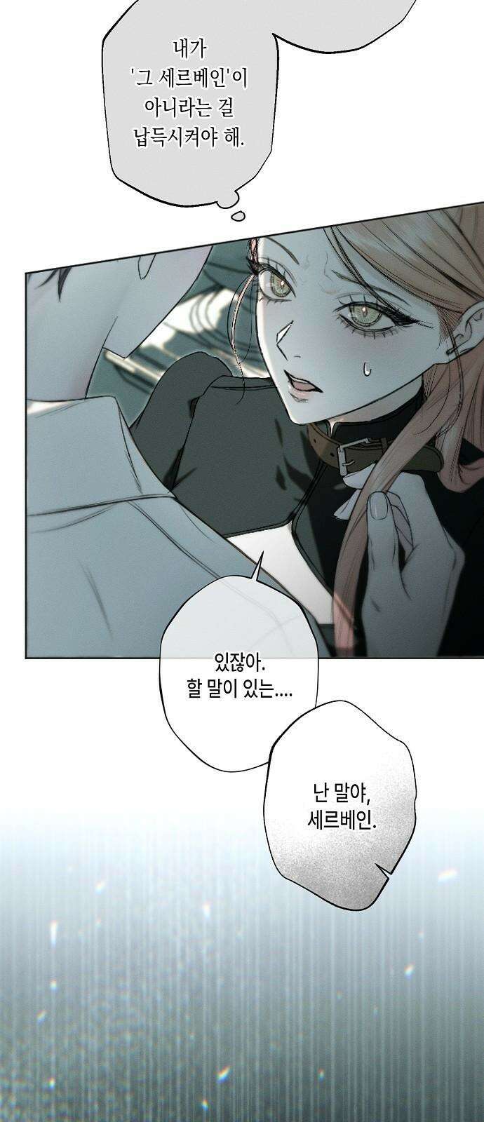 내 호수에 가둔 인어 15화 7