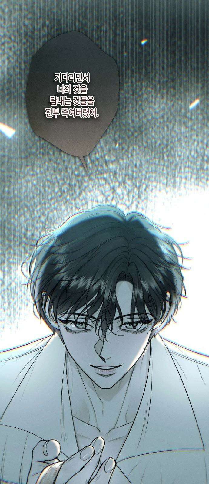 내 호수에 가둔 인어 15화 8