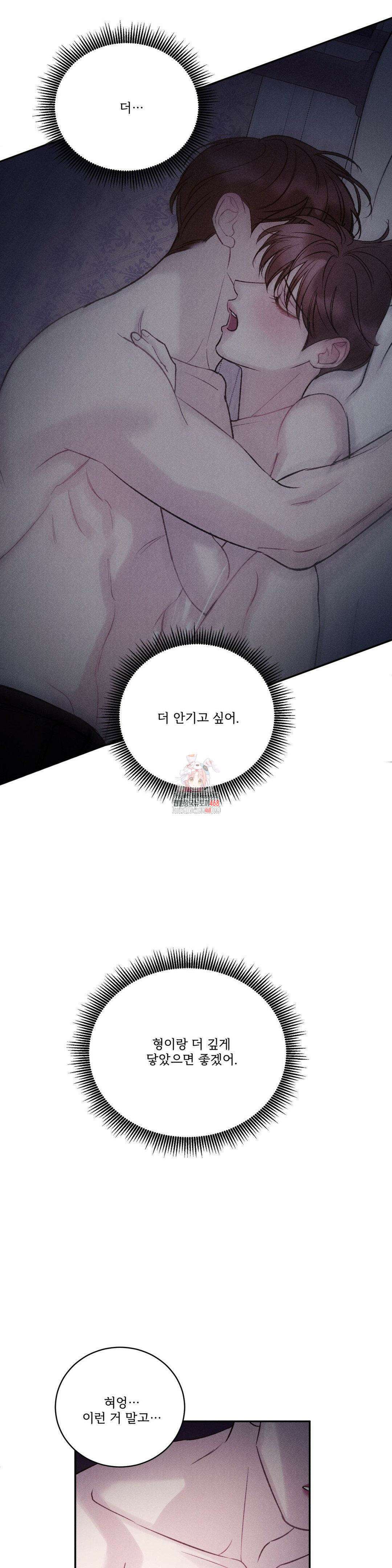 주은 32화 1