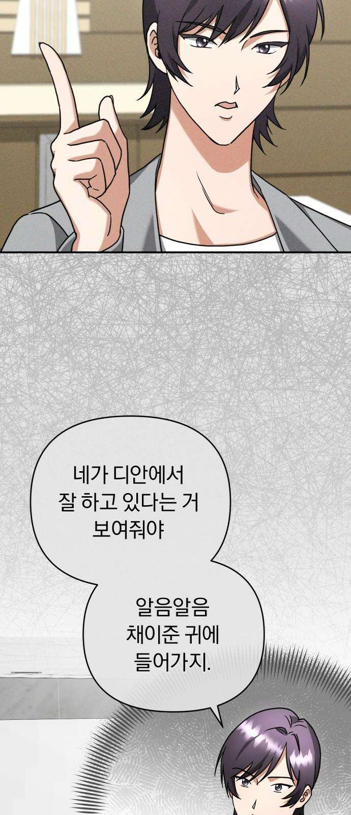 위험한 거짓말 53화 4