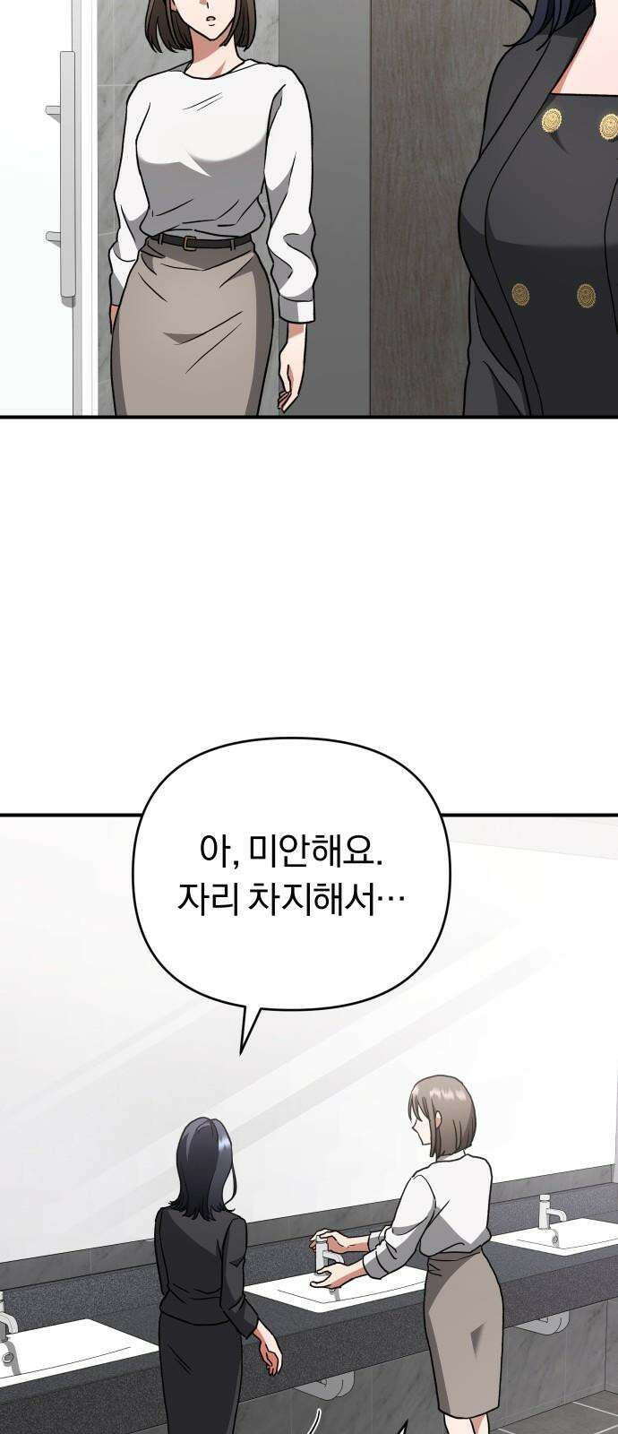 위험한 거짓말 53화 7