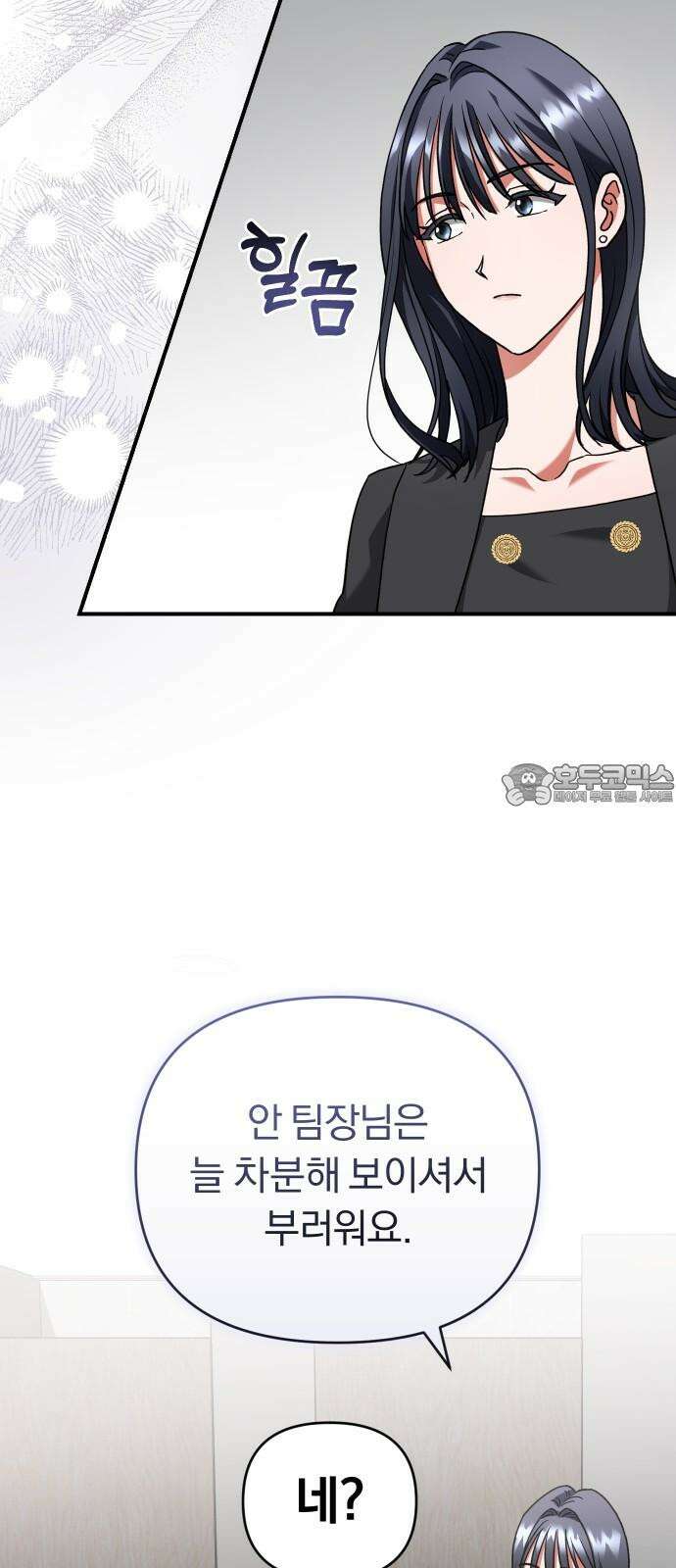 위험한 거짓말 53화 9