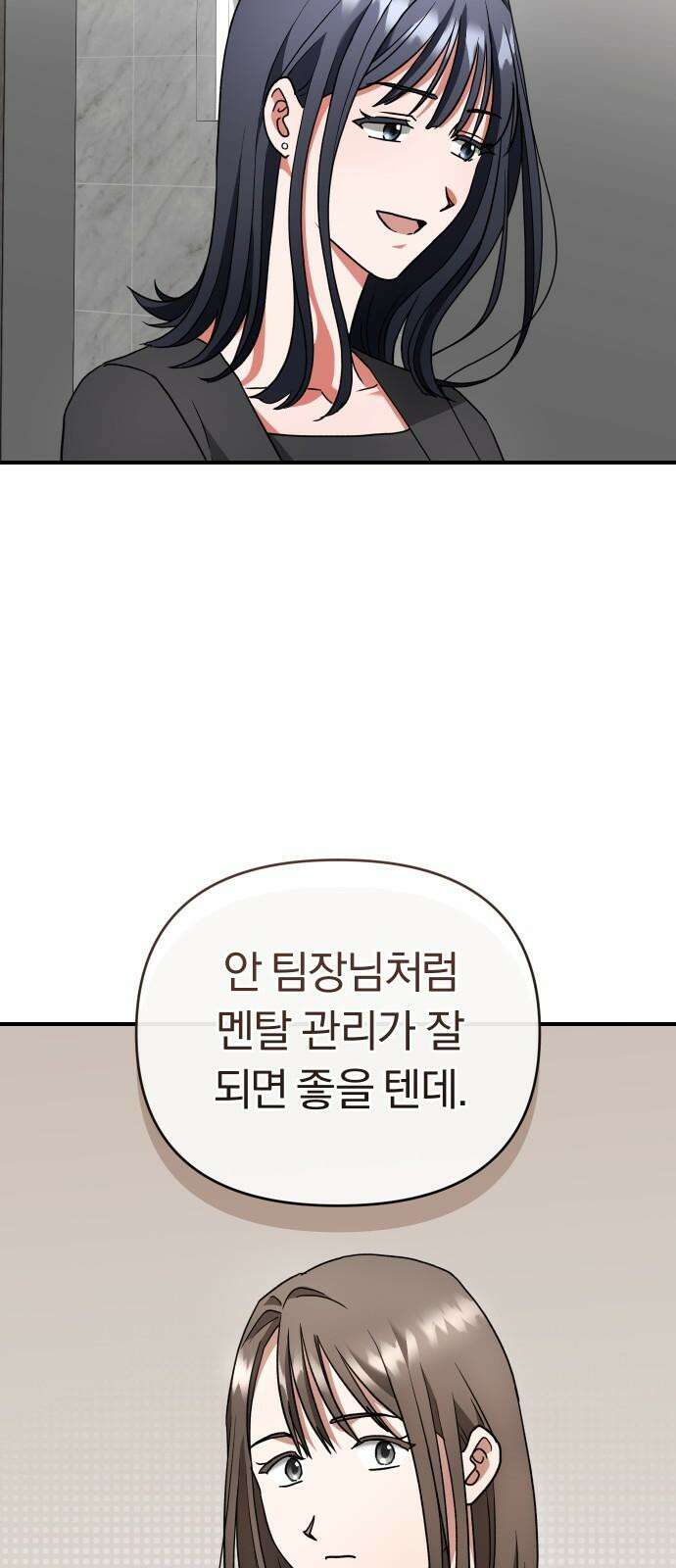 위험한 거짓말 53화 11