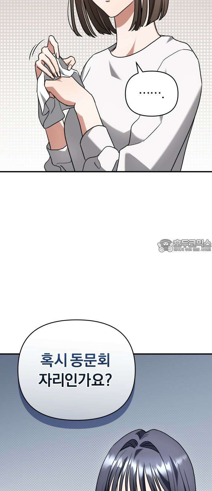 위험한 거짓말 53화 12