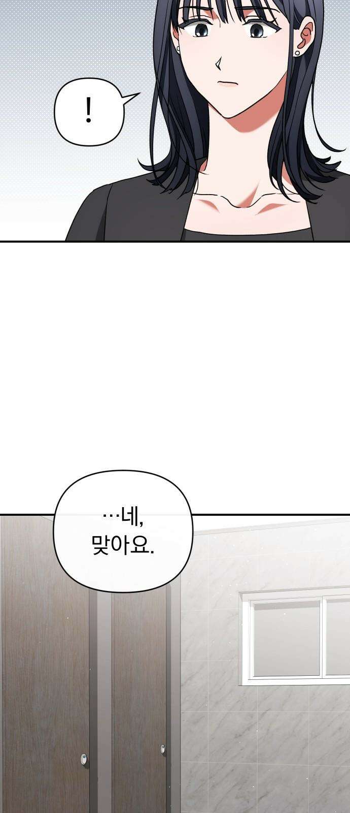 위험한 거짓말 53화 13