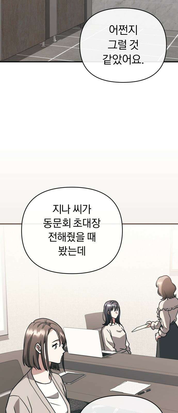 위험한 거짓말 53화 14