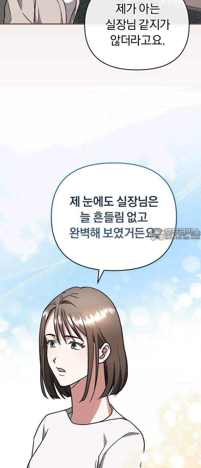 위험한 거짓말 53화 15