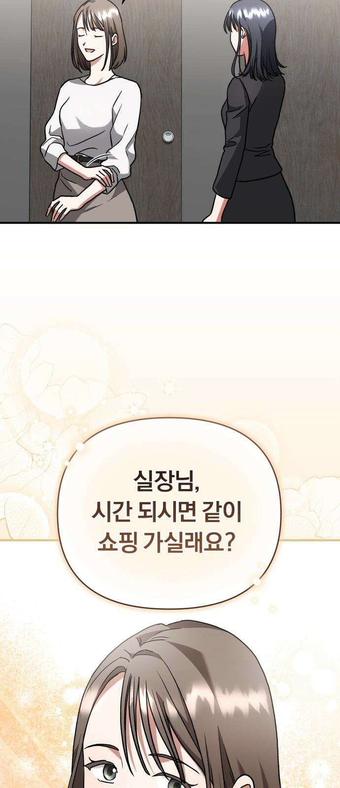 위험한 거짓말 53화 17