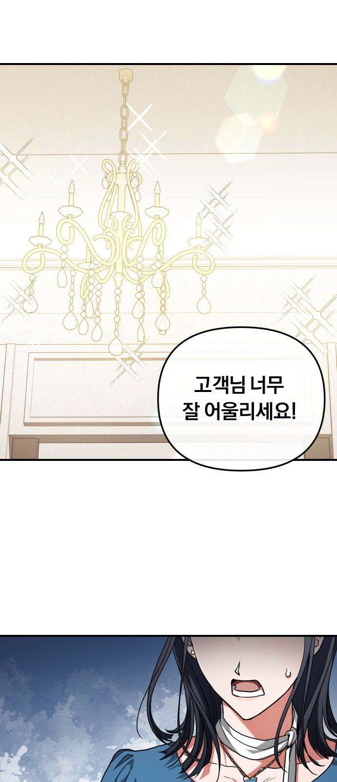 위험한 거짓말 53화 19