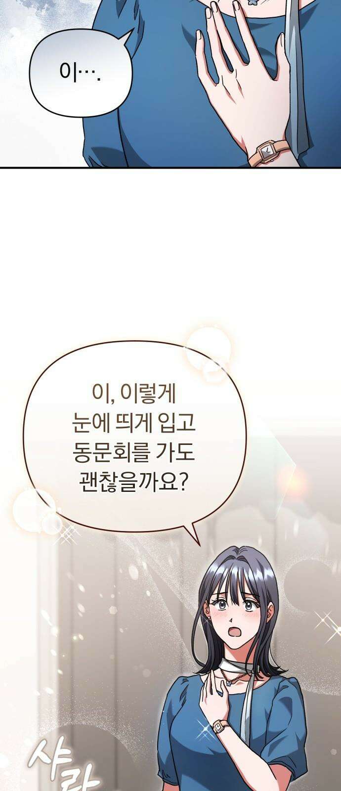 위험한 거짓말 53화 20
