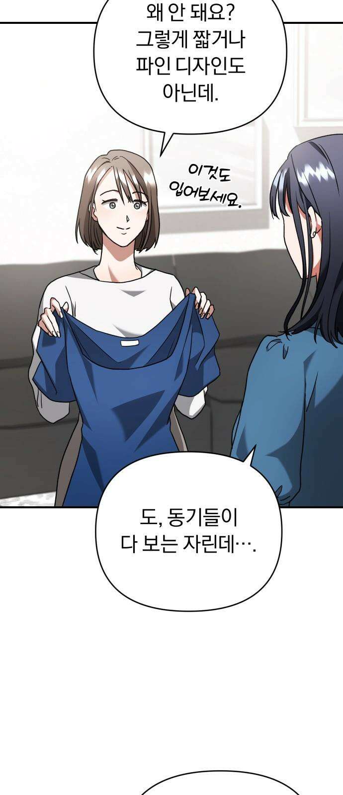 위험한 거짓말 53화 22