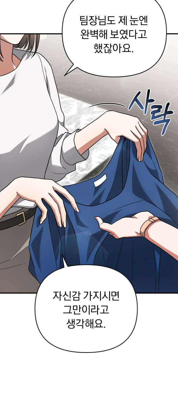 위험한 거짓말 53화 23