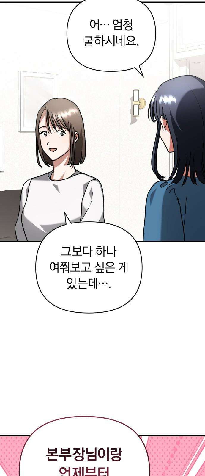 위험한 거짓말 53화 26