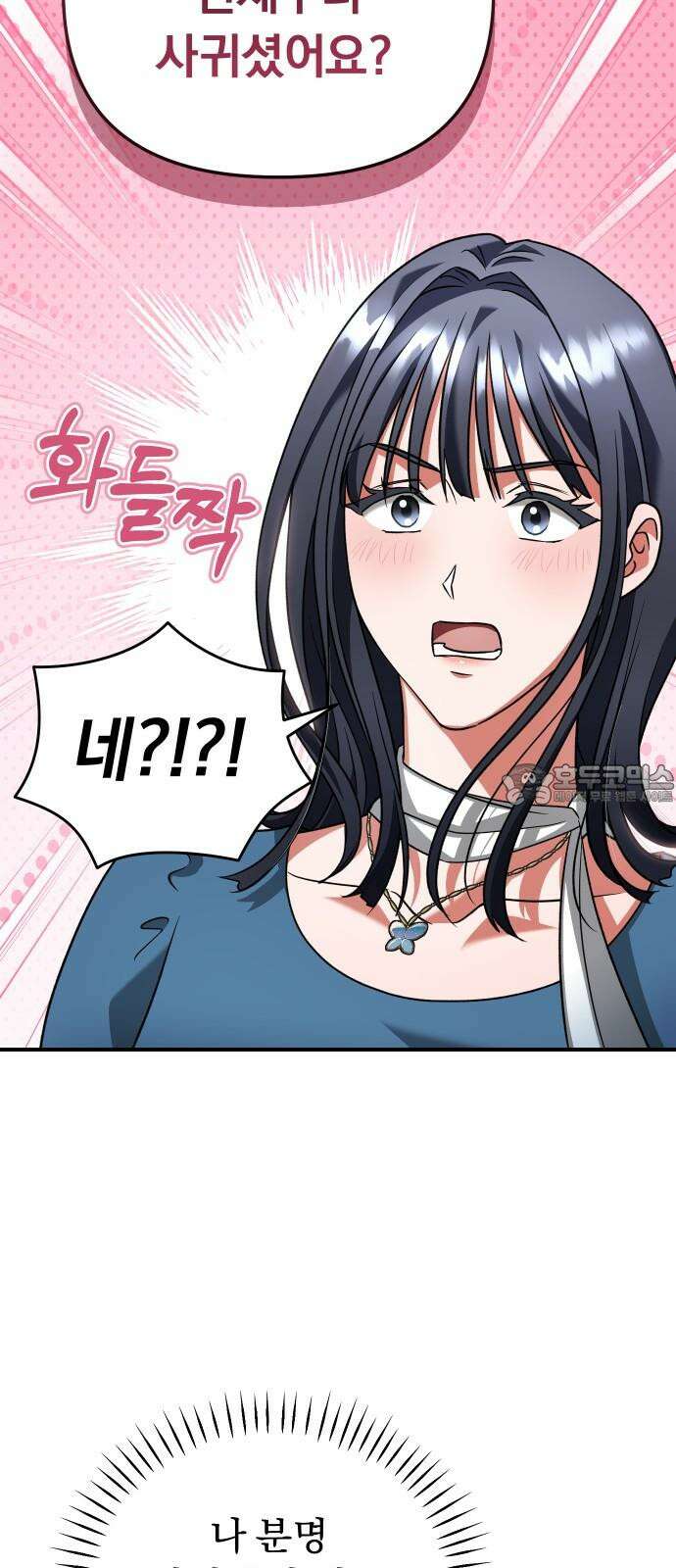 위험한 거짓말 53화 27