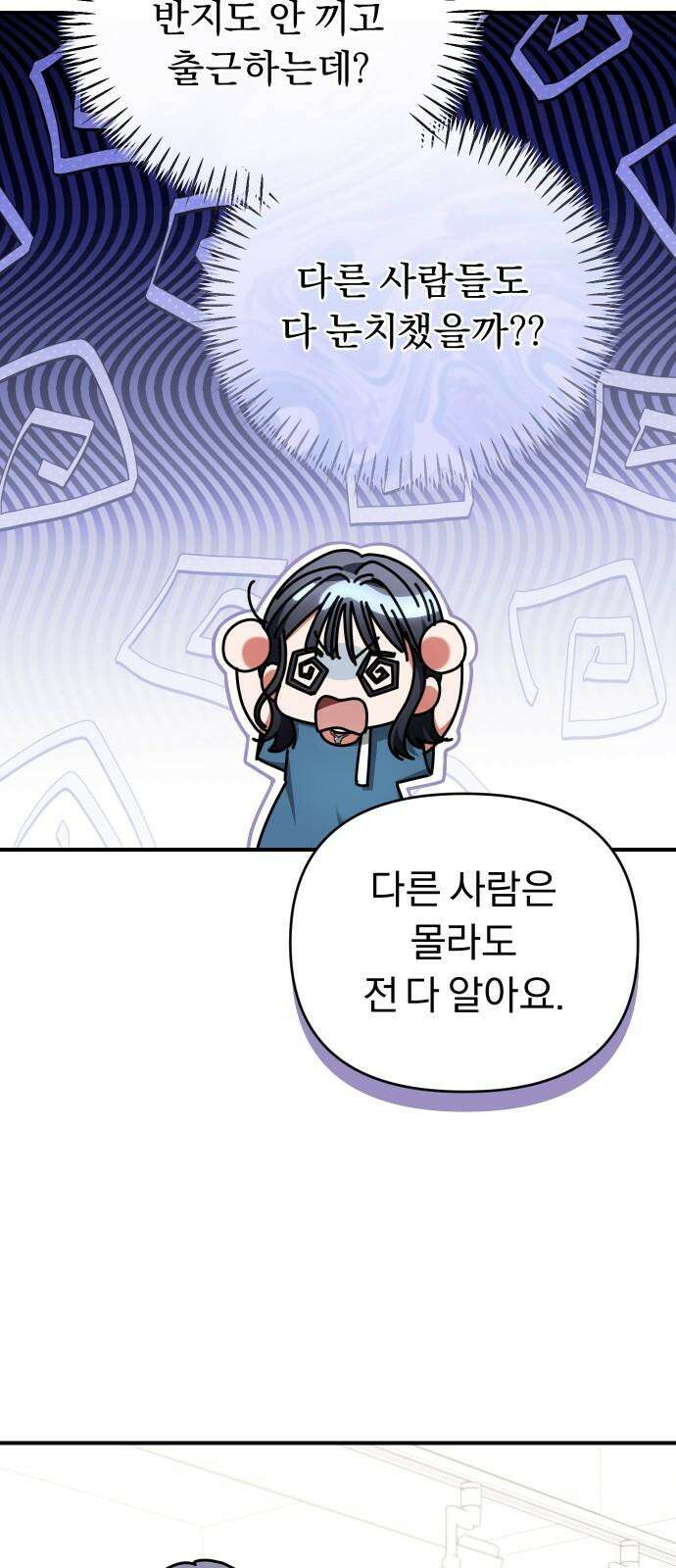 위험한 거짓말 53화 28