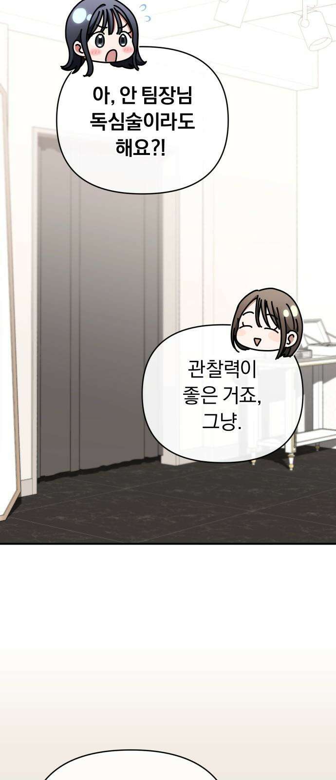 위험한 거짓말 53화 29