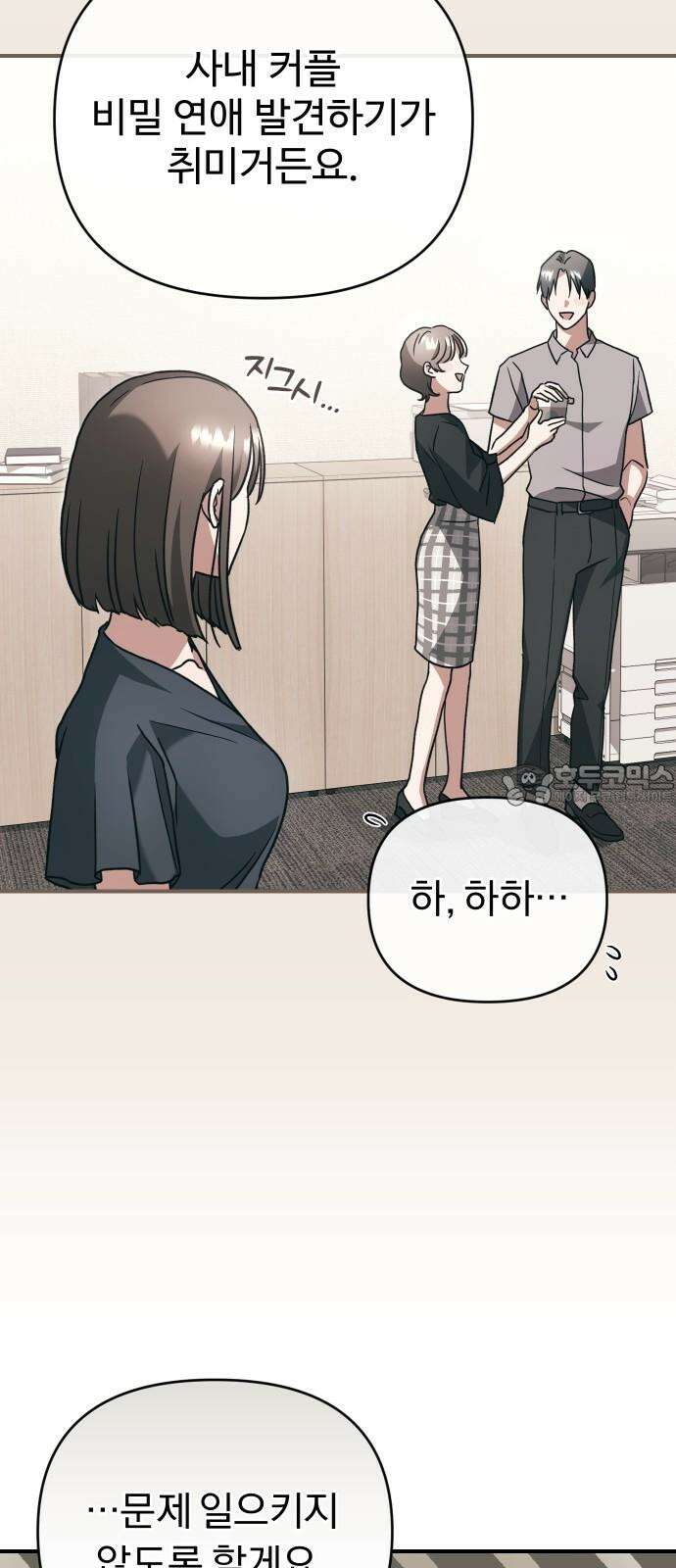 위험한 거짓말 53화 30