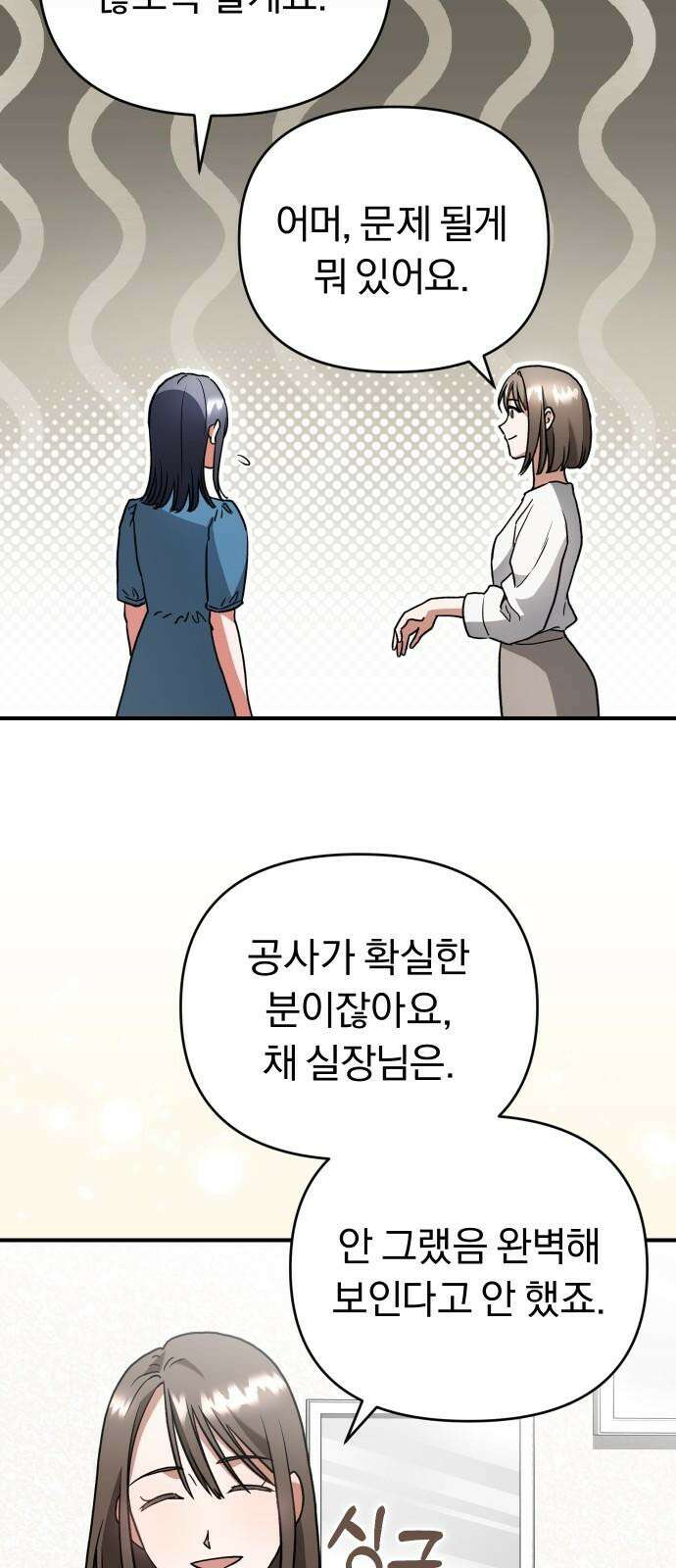 위험한 거짓말 53화 31