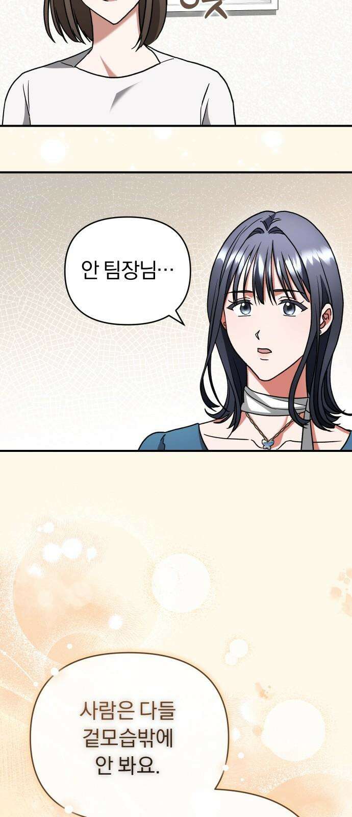 위험한 거짓말 53화 32