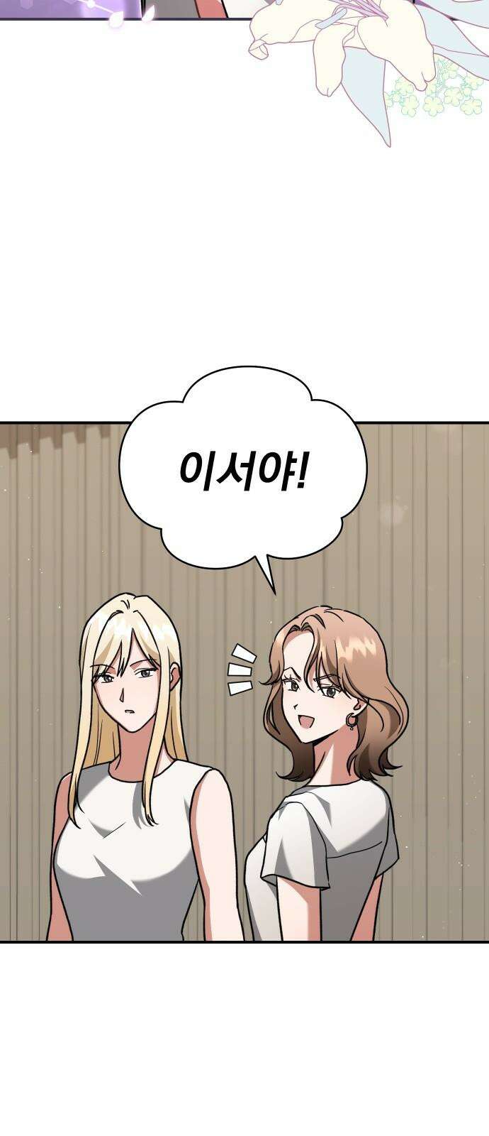 위험한 거짓말 53화 37